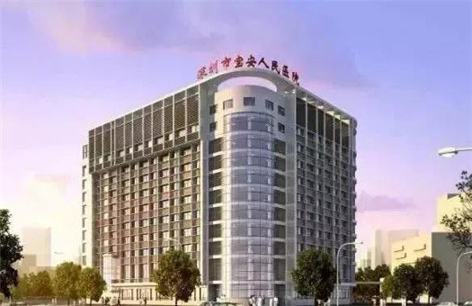 深圳宝安人医院